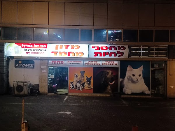 מחסני מזון לחיות